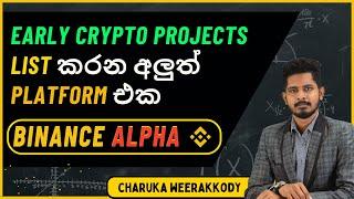 Binance Alpha Explained | Sinhala