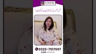 Hamal Thernay Ke Behtreen Din Konse Hain? | Fertility Days In Urdu | Best Days To Get Pregnant
