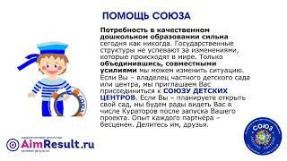 РУКОВОДСТВО ПО ОТКРЫТИЮ ЧАСТНОГО ДЕТСКОГО САДА. 13 серия. Как открыть детский сад? Содействие СОЮЗА