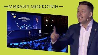 ЛИЧНАЯ ЭФФЕКТИВНОСТЬ. Конференция 1С Битрикс || Самоменеджмент от Михаила Москотина