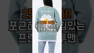 프린팅이 이븐하게 들어간 맨투맨 추천! ( *˘⌣˘)◞⁽⁽ #맨투맨 #맨투맨추천 #맨투맨코디