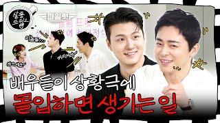 You can be funny too! | EP.50 Cho Jung Seok & Shin Seung Ho | Salon Drip2