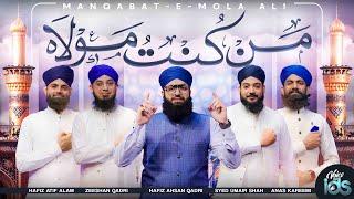 New Ramzan Manqabat 2024 | Man Kunto Maula | Hafiz Ahsan Qadri | Anas Kareemi | Hafiz Atif Alam