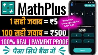 Math Plus App Se Paise Kaise Kamaye | Math Plus Earning App | Math Plus Wallet Not Showing |MathPlus