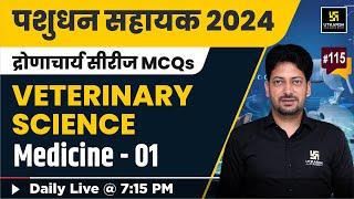 Livestock Assistant | Veterinary Science | Medicine #115 | Utkarsh Agriculture Classes | Sumit Sir