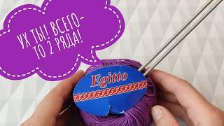 Ух ты! Всего-то 2 ряда. Смотрится богато ,а вяжется очень просто! #knittingpattern#вязаниесверой