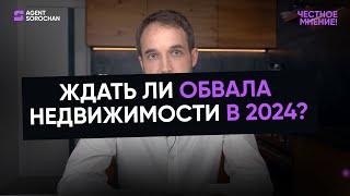 Что происходит с недвижимость в 2024? || Ипотеки в России больше нет