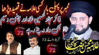 Allama Mohsin Raza Kazmi | Fazail Mola Ali a.s | Allama sb ne kamal ka qaseeda prha @karbalawaly72