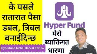 Hyper Fund Nepal Honest review By RP Srijan । Hyperfund in nepali