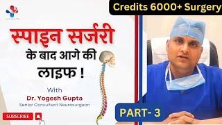 Life After Spine Surgery | क्या करना है, कब करना है Spine Surgery Videos