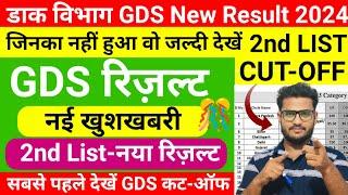 Post Office GDS 2nd Merit List Cutoff GDS Circle Wise Cutoff GDS Expected Cutoff GDS 2nd Merit List