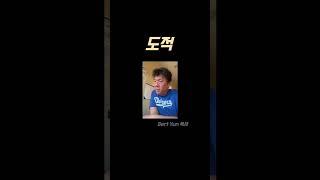 도적 | Bert Yun 목사 #진리 #축복된삶 #예수님 #성공 #진리와 #하나님 #동기부여 #성경에서찾은더크게성공하는법 #성경 #성경 #설교 #목사