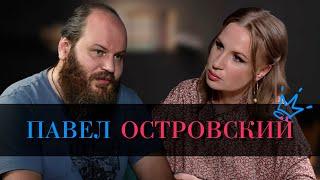 Священник Павел Островский: "Есть те, кто меня любит, а есть те, для которых я как заноза"