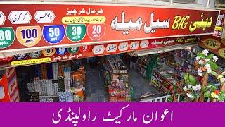 Sale Mart Awan Market Khayaban e sir syed Rawalpindi