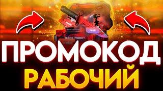 РАБОЧИЕ ПРОМОКОДЫ НА GGSTANDOFF! ПРОМОКОДЫ НА КЕЙС ГГСТАНДОФФ ДЖИДЖИ STANDOFF 2!