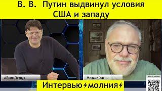 М. Хазин: станет ли Трамп гарантом... ? Ещё большой вопрос...