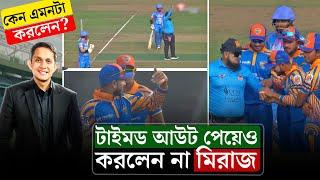 টাইমড আউট পেয়েও নিলেন না মিরাজ, কেন এমনটা করলেন তিনি? || On Field 2024