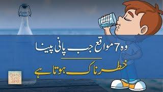 7 Situations When You Really Shouldn’t Drink Water | Fast Facts | Jano.Pk