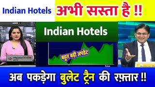 Indian Hotels Share Latest News | indian hotels share price | indian hotels share news