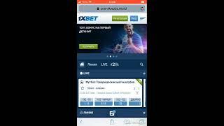 Скачать 1XBET на айфон 2020. Скачать 1XBET на айфон APP STORE.