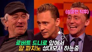 [Heat] Fanboy Tom Hiddleston & Robert De Niro's favorite Scene