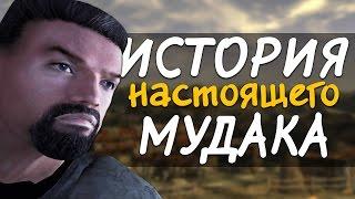 История настоящего мудака // Fallout: New Vegas