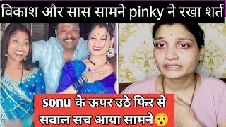 @PinkiFathrod  pinky fathrod ने रखी शर्त vikash Or sonu fathrod के सामने @sonufathrod1299