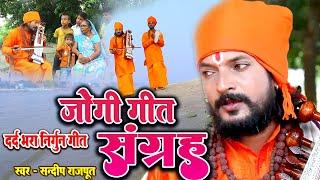 #live जोगी_गीत - आत्मा झकझोर देगा ये गीत सुन के देखियe Mahuaa Music World  Live Stream