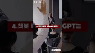 챗GPT가 잘 할 수 있는 일 5가지,챗GPT강사 디지털강사 윤성임