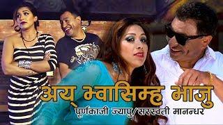 Ai Bwasimha Vaju - Purnakaji Jyapu & Sarswati Manandhar Ft. Aaradhya Laxmi | Nepal Bhasha Song 2076