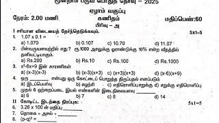 7th Maths Term 3 Annual Exam Question Paper 2025 | tamil medium