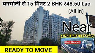 घनसोली से 15 मिनट स्वस्त घर 2 BHK @48.50 Lakh in Shilphata #2bhk