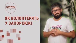 Запорізький центр молоді допомагає військовим та переселенцям