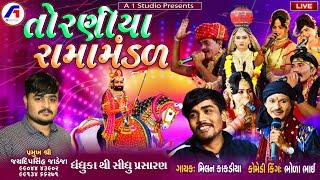 નકલંક નેજાધારી રામામંડળ તોરણીયા લાઈવ - ધંધુકા II Toraniya Ramamandal Live II  A 1 STUDIO