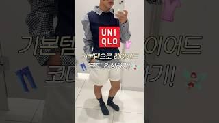 지금입기 딱 좋은 유니클로 제품 추천 