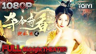 Detective Dee: Scent of a Killer|costume|Chinese Movie 2024 | iQIYI 午夜影院