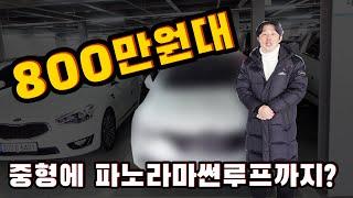 850만원 중형차 추천! 패밀리카추천ㅣ중고차가격