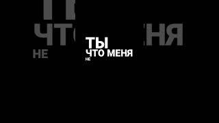 Потап и Настя - Почему молчишь #music #edit #музыка #любовь