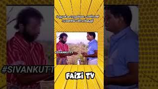 Sivankutty troll latest #sivankutty #pinarayivijayan #faizitv #ldfkeralam  #ldftroll