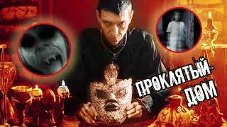 ПРОНИКЛИ В ДОМ С ПРИЗРАКАМИ... ** НАШЛИ ВЕДЬМУ **