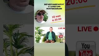 Ясное Племя - открытая трансляция #shorts