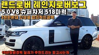 3천만원선에서 구매가능한 합리적인 레인지로버 보그 디젤이아닌 휘발유 5.0슈퍼차저를 타야하는이유 내가사고싶은차