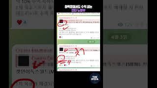 지금이라도 늦지 않았습니다. 1초라도 빠르게 정보방 입장하셔서 이러한 수익들 싹 다 챙겨가세요. #비트코인 #이더리움클래식 #이더리움 #주식 #도지코인 #재테크