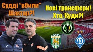 Пушич оголосив про відхід з Шахтаря! Ліквідація клубу в Україні! Трансфери Полісся та Динамо!