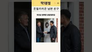 돈 빌리러온 남편의 친구 #썰