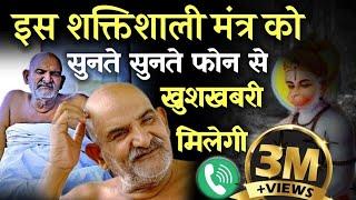 Hanuman ji ka shaktishali mantra I Neem karoli baba l Srq Minds । Neem karoli baba mantra |