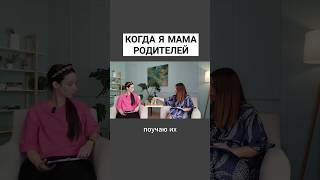Системные расстановки по Хеллингеру. Когда я старше #расстановки #род #психология