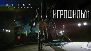 Alien: Isolation  Полное прохождение на Русском без комментариев | Игрофильм Чужой: Изоляция