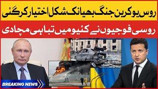 Ukraine Worst Condition | Russia Ukraine War Latest Update | Breaking News