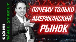 Почему американский рынок переиграл всех? Nebius, Google, OneOk, Exxon